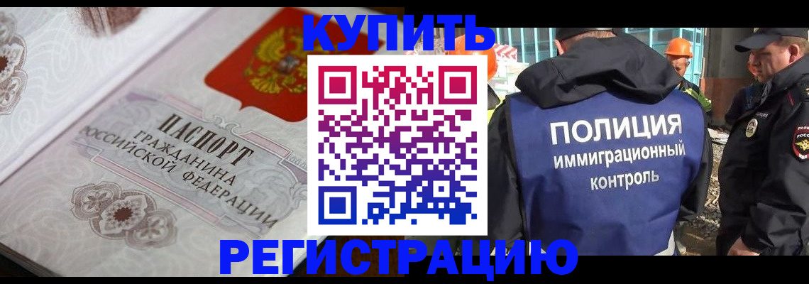 временная регистрация собственник в Могочи